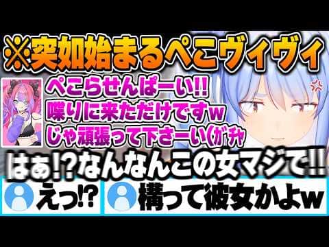意外な場所からコラボ募集凸待ちに突如現れ延々と他愛もない会話を繰り広げる完全オフの綺々羅々ヴィヴィ【兎田ぺこら 綺々羅々ヴィヴィ ぺこヴィヴィ ホロライブ 切り抜き Vtuber】