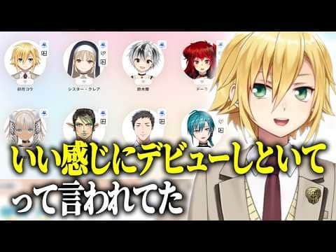 デビュー当時のカオスな記憶を語る、8周年を迎えた卯月コウ【にじさんじ/切り抜き】