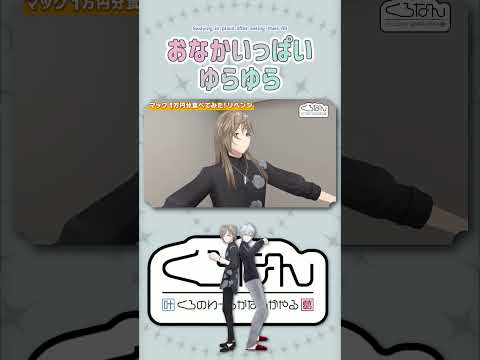 おなかいっぱいゆらゆら【切り抜き/ChroNoiR/叶/葛葉/星導ショウ/レオス・ヴィンセント/くろなん/ ENG SUB 】  #にじさんじ #にじさんじ切り抜き #くろなん #shorts