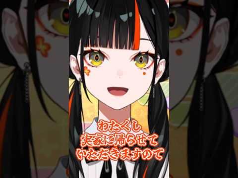 実家に帰らせていただきます【ぶいすぽ/蝶屋はなび】 #shorts