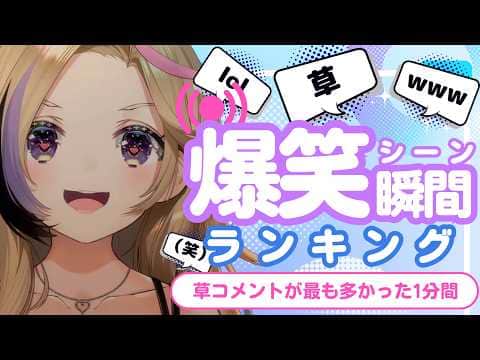 【8月16日】ホロライブ草コメントランキング TOP10 Hololive funny moments ※ネタバレあり