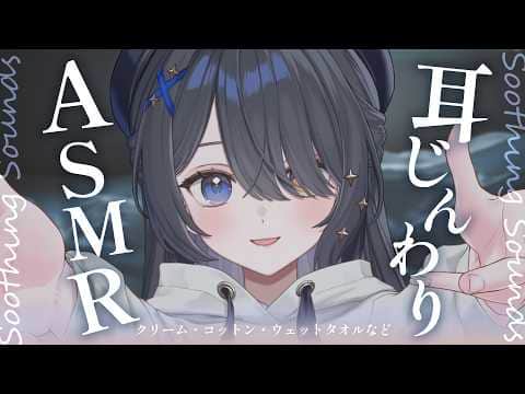 〖ASMR | 黒3Dio〗お耳じんわり…💙心地よい音をお届けします🧺〖クリームマッサージ | 耳ふー | 囁きなど〗