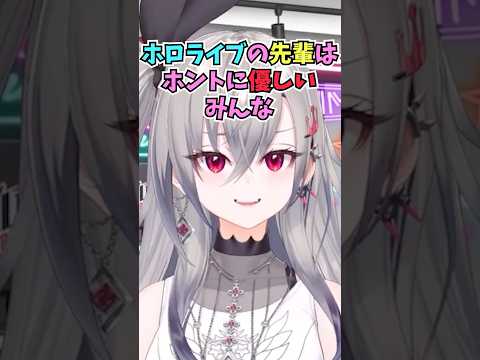 学校の先輩は苦手だったけどホロライブの先輩はみんな優しくてイメージが変わったリオーナ #shorts #ホロライブ #切り抜き #vtuber #響咲リオナ #ホロ切り抜き