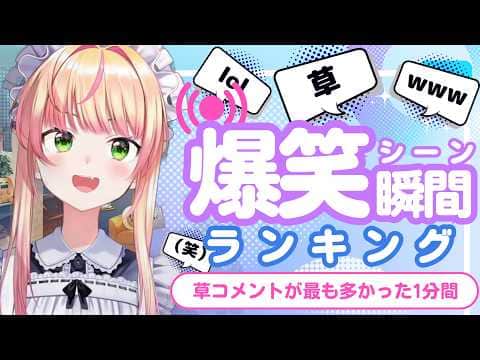 【8月11日】ホロライブ草コメントランキング TOP10 Hololive funny moments ※ネタバレあり