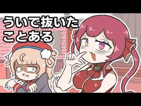 【手描き】マリン船長の飲酒配信でセクハラを受けるしぐれうい【宝鐘マリン/しぐれうい/切り抜き/hololive/エビフライ】