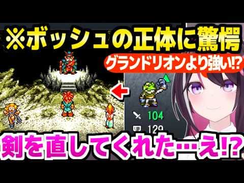 【クロノトリガー】ついにシルバードを入手したAZKi,ボッシュの正体やグランドリオンより強い剣に最高の反応ｗ「思い出は！？」【ホロライブ 切り抜き/AZKi】※ネタバレあり