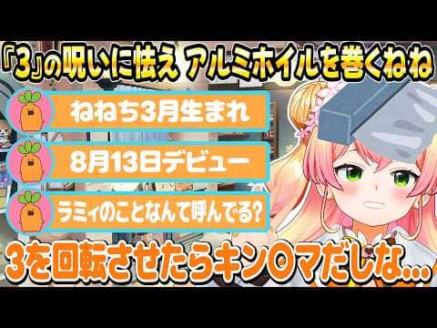 『3』という数字が持つ陰謀論に怯え散らかすねねち【ホロライブ/桃鈴ねね/切り抜き】