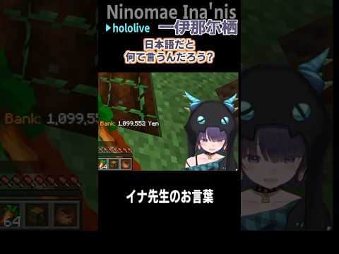 怠惰は #short #shorts【一伊那尓栖/ホロライブ/切り抜き/clip】
