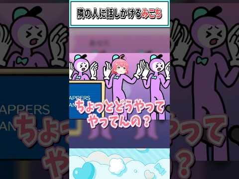 隣の人に話しかけるみこち【さくらみこ/ホロライブ切り抜き】 #shorts #vtuber #ホロライブ切り抜き