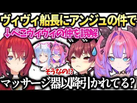 ヴィヴィブルブル凸待ち以降アンジュに距離置かれてないかマリンに相談【綺々羅々ヴィヴィ/宝鐘マリン/ホロライブ切り抜き】