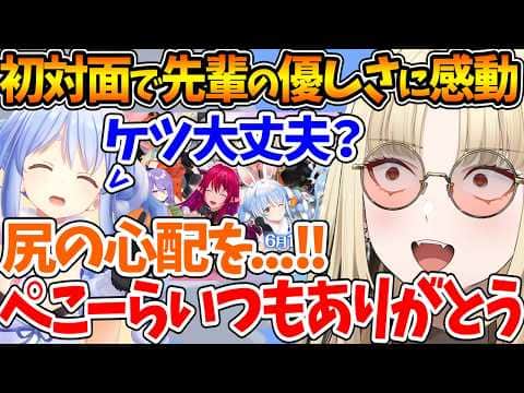 尻を強打したことを初対面のぺこらに心配されたことやホロ歌うま大賞の裏話をするニコたん【ホロライブ/切り抜き/VTuber/ 虎金妃笑虎 / 兎田ぺこら 】
