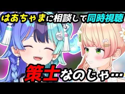 勇気をもって同時視聴するも、だんだん語尾がおかしくなってくるねねち