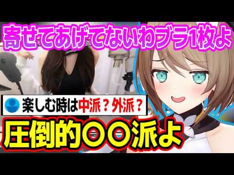 準備に2時間以上？セクシードレスを着て夜のお悩み相談室を開く栗駒こまるw【あおぎり高校/切り抜き】