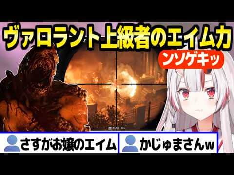 【バイオハザード  レクイエム】スナイパーライフルを握った余,エイムの実力を披露+ボス戦一発クリア「飛行時間30秒」【ホロライブ 切り抜き/百鬼あやめ】※ネタバレあり