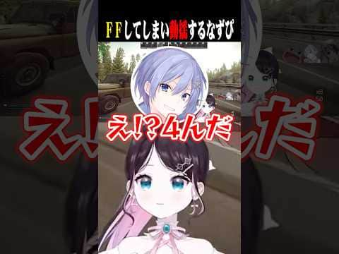 レイードを事故でFFしてしまい動揺するなずぴww【花芽なずな/白雪レイド/あじゃ/ぶいすぽ/切り抜き】