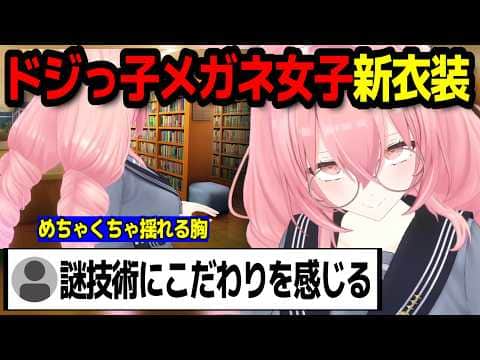 細部までの謎技術にこだわりを感じる我部りえるの制服新衣装w【あおぎり高校/切り抜き】
