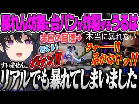 【一ノ瀬うるは】無意識レベルで暴れ癖がついてしまった舞にイライラし、目標を立てるも特大台パンが出てリアルでも暴れてしまうのせさんww【スト6、ストリートファイター6、ぶいすぽっ!】