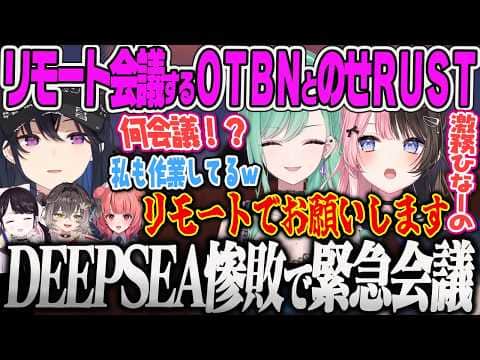 【VCRRUST3】過酷な海で屈強な海賊に惨敗し緊急で会議にリモートで参加するOTBN、AKより命の軽くなるあかりんに爆笑する一同w【一ノ瀬うるは、橘ひなの、八雲べに、夢野あかり、ぶいすぽっ!】