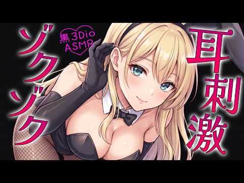 【高音圧・耳かき】バニーさん耳かき【ASMRシチュエーション生配信・立体音響・Japanese ASMR】