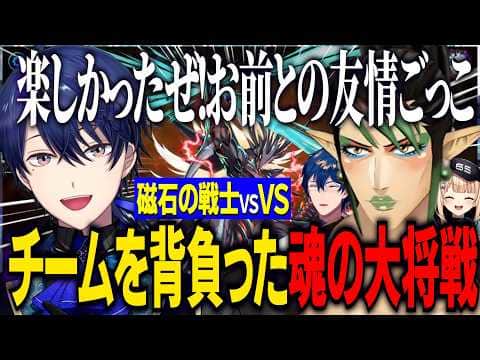 【にじ遊戯王祭2026】遊戯王花畑チャイカVS2024.2025遊戯王春崎エアル/決勝戦をかけた魂の大将戦【にじさんじ切り抜き/花畑チャイカ/春崎エアル/鏑木ろこ/レオスヴィンセント/フレン/長尾景】