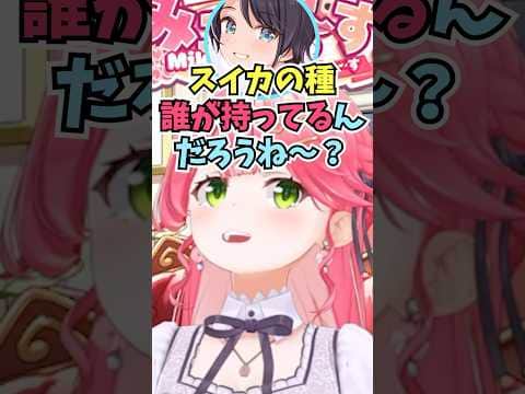 スイカの種を見つけた日の夜に一緒に一蘭に行ってスバルにバレないか内心ビビっていたみこち #shorts  #ホロライブ #切り抜き #vtuber #大空スバル #ホロ切り抜き #さくらみこ