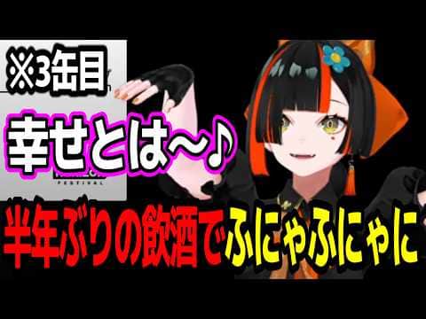 半年ぶりの飲酒で上機嫌になって空澄セナの50万人記念ASMRを逃してしまう蝶屋はなびw【 ぶいすぽ切り抜き】#ぶいすぽ#ぶいすぽ切り抜き #蝶屋はなび