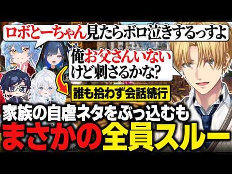 【天下無双ARK】家族の自虐ネタをぶっ込むも誰にも拾われず、1人で静かに爆笑するエビオ 【にじさんじ切り抜き/エクス・アルビオ】
