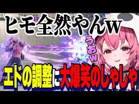 【スト6】調整内容を見てモダンJP強化に喜ぶ&エドのヒモ弱体化に大喜びするしゃしゃ【にじさんじ切り抜き/笹木咲】