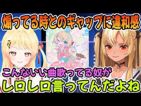 音乃瀬奏の歌ってる時と煽ってる時のギャップが信じられない不知火フレア「ホロライブ切り抜き」