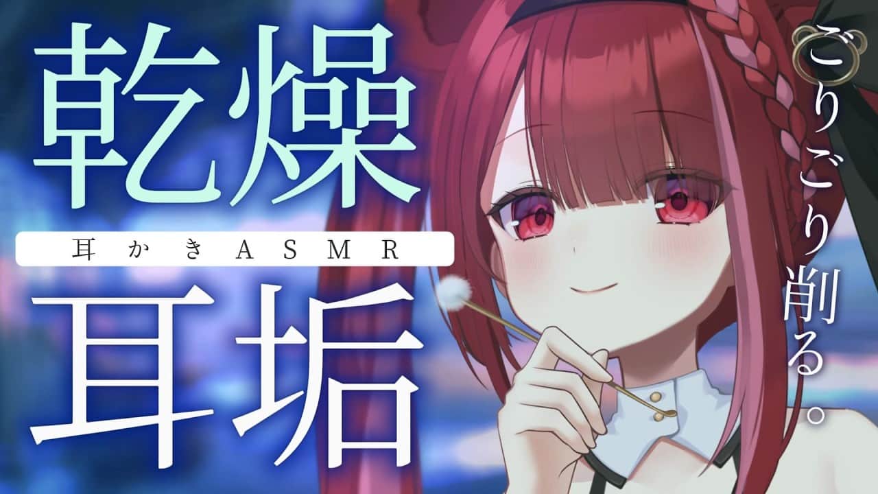 【ASMR/3Dio】乾燥耳垢を遠慮なくゴリゴリ耳かき。極上の耳掃除。睡眠┆同時┆囁き┆Earcleaning┆Whispering┆Vtuber【星めぐり学園/切熊ゆに】