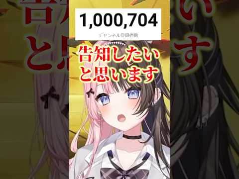 遂に100万人を達成しワンマンライブの告知をする橘ひなの!【ぶいすぽ/切り抜き】