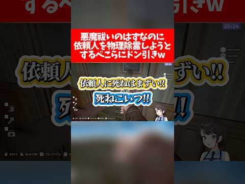 【スバおかぺっこっぴー】悪魔祓いのはずなのに依頼人を物理除霊しようとするぺこらにドン引きw【ホロライブ切り抜き/大空スバル/兎田ぺこら/猫又おかゆ】
