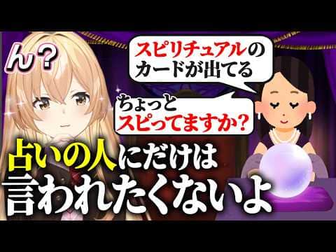 【スピむぎ】占い師から完全にスピ認定されてしまい、納得がいかない家長むぎ【にじさんじ/切り抜き】