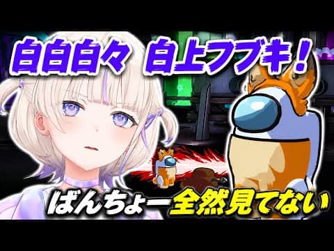 フブキ先輩の華麗なるキルに興奮が止まらないばんちょー【ホロライブ切り抜き/轟はじめ】