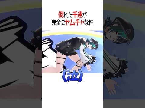 倒れた千速が完全にヤムチャな件【ホロライブ切り抜き/Hololive】#shorts