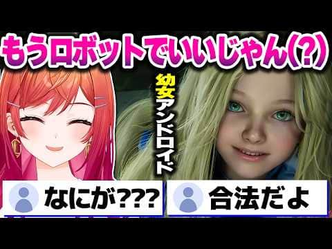 かわいい幼女アンドロイドに遭遇するりりーか【ホロライブ切り抜き/一条莉々華/PRAGMATA/ReGLOSS/DEV_IS】※ネタバレ注意
