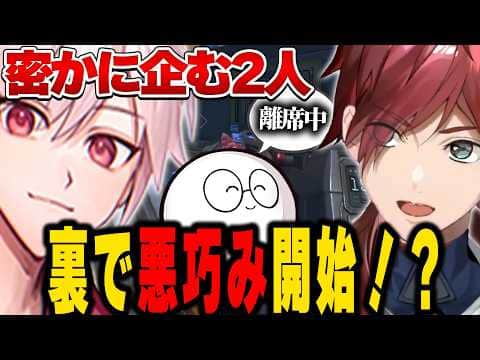 じゃすがいなくなった瞬間に何かを企み始める2人【にじさんじ切り抜き/ローレン・イロアス】