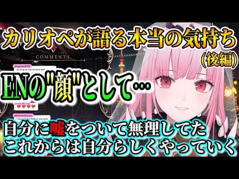 【自分に嘘をついて無理をしていた】休止の理由を語るカリオペ(後編)【森カリオペ/ホロライブ切り抜き/日本語翻訳】