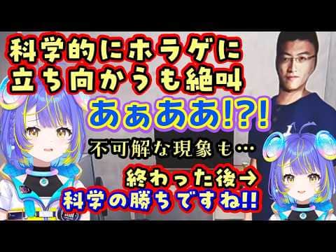 リアル博士【宙科そぴあ】がホラゲ【夜勤事件】の恐怖を科学的メソッドで制しようとするも、リアル霊障みたいな事が起きたり、普通に絶叫してあんまり対抗できてないまま勝利宣言するww【ホロライブ/切り抜き】