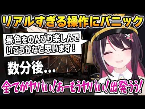 【RUNNING TRAIN | 走ル列車!】のんびり楽しむはずが操作がリアルすぎてパニックになるあずきちw【AZKi ホロライブ】