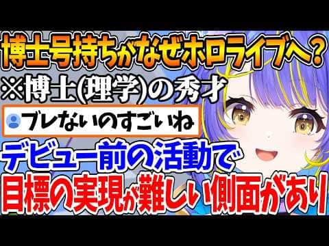 博士(理学)でありながらなぜホロライブへ来たのか？という質問に答えるそぴあちゃん【ホロライブ/切り抜き/VTuber/ 宙科そぴあ / 宙科そぴあ 】