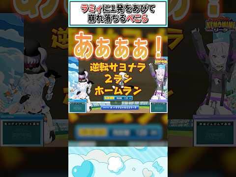 ラミィに1発をあびて崩れ落ちるぺこら【兎田ぺこら/猫又おかゆ/白上フブキ/ホロライブ切り抜き】 #shorts #vtuber #ホロライブ切り抜き