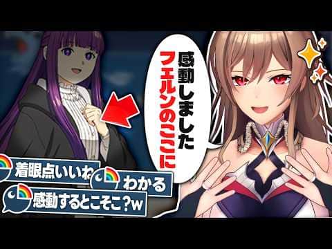 『葬送のフリーレン』を見たフレン、熱弁する【にじさんじ/フレン・E・ルスタリオ】