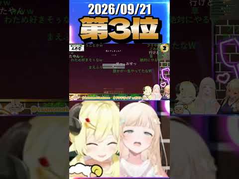 9/21 草コメント数ランキング第3位 #角巻わため 0時間52分ごろ