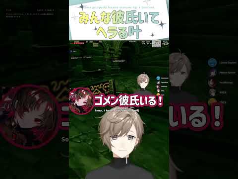 みんな彼氏いてヘラる叶【切り抜き/叶/リモーネ先生/狂蘭メロコ/如月れん/花江夏樹/ Cursed Companions / ENG SUB 】  #にじさんじ #叶 #shorts