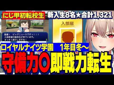 【にじ甲2026】にじ甲初転校生・合宿や特訓で青特大量で成長・２年目新入生ガチャで即戦力転生を迎えたロイヤルナイツ学園フレン監督【にじさんじ切り抜き/フレンEルスタリオ】