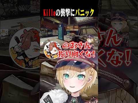 killaの襲撃に先生がやられ喧嘩しながら逃げる初心者二人ww【胡桃のあ/kinako/ありさか/ぶいすぽ/切り抜き】