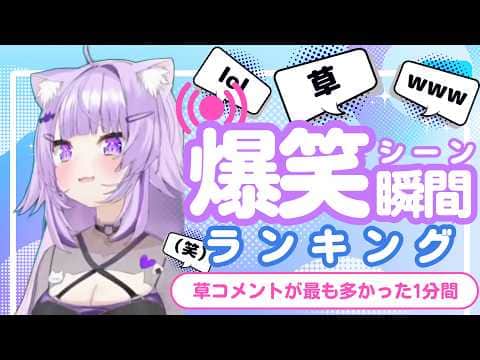 【7月29日】ホロライブ草コメントランキング TOP10 Hololive funny moments ※ネタバレあり
