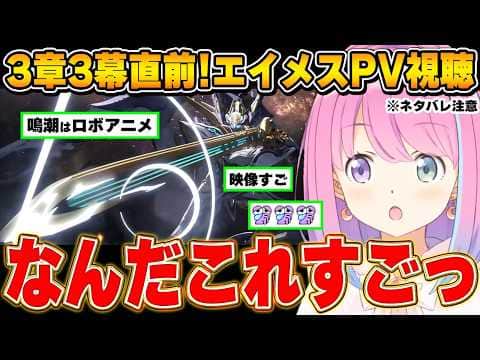 【鳴潮】PVを見ていたら突然始まるロボットアニメに衝撃を受けるルーナ姫~鳴潮配信面白まとめ~【姫森ルーナ/ホロライブ切り抜き】