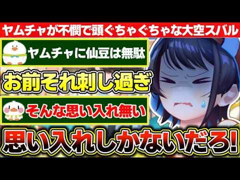ブルマはNTRてコメントでは酷い事を言われるヤムチャを見て感情がぐちゃぐちゃになった大空スバル【ホロライブ/大空スバル】